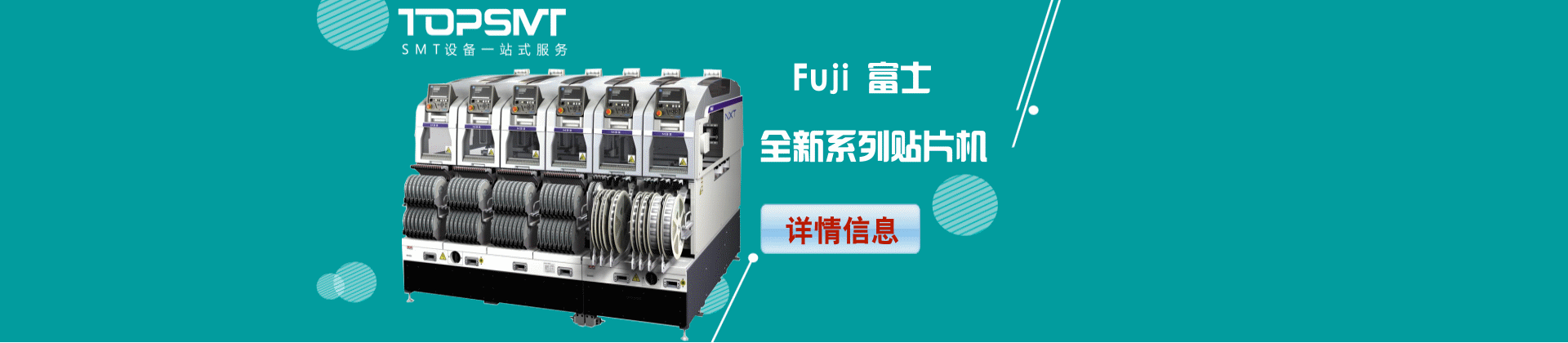 富士貼片機 富士貼片機